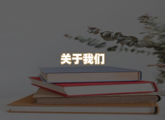 关于黛潮读库